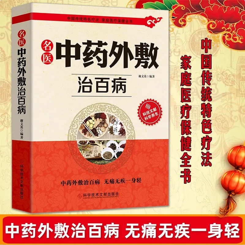 Внешнее применение TCM для лечения различных заболеваний, по рецепту травяной медицины, сохранения семейного здоровья
Внешнее применение TCM для лечения различных заболеваний, по рецепту травяной медицины, сохранения семейного здоровья