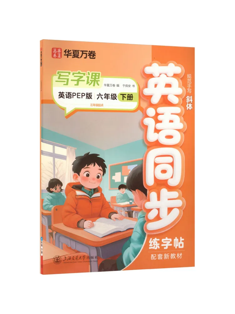 Учебник-пособие Winshare Writing Class English Pep Edition для 6 класса, второй семестр, 2026, новое издание
Учебник-пособие Winshare Writing Class English Pep Edition для 6 класса, второй семестр, 2026, новое издание