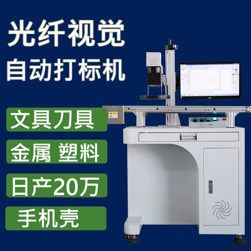Fiber Laser Marking Machine Metal Stationery Cutter Mobile Phone Plastic Shell Automatic Laser Engraving Machine
Fiber Laser Marking Machine Metal Stationery Cutter Mobile Phone Plastic Shell Automatic Laser Engraving Machine