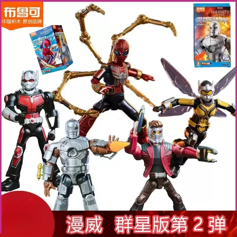 Blokees Marvel Hero Star Edition Volume 2 Spider Man Iron Man Assembling Building Block Blind Box Figure Model Gift For Boys
Blokees Marvel Hero Star Edition Volume 2 Spider Man Iron Man Assembling Building Block Blind Box Figure Model Gift For Boys