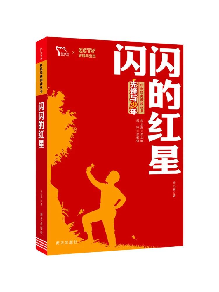 Book-Winshare Shining Red Star
Book-Winshare Shining Red Star