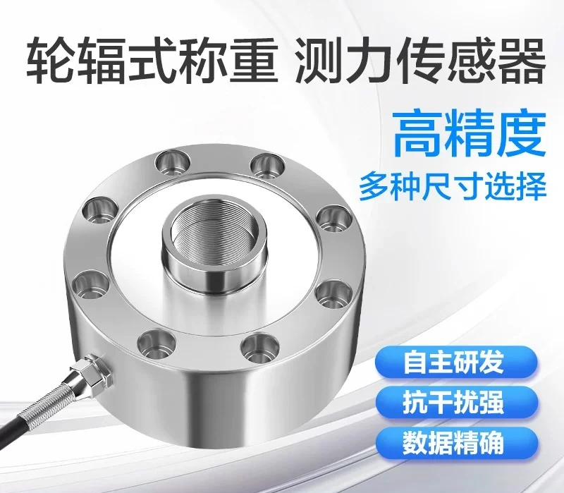 Wheel spoke force measurement tensile pressure sensor tensile testing machine load cell
Wheel spoke force measurement tensile pressure sensor tensile testing machine load cell