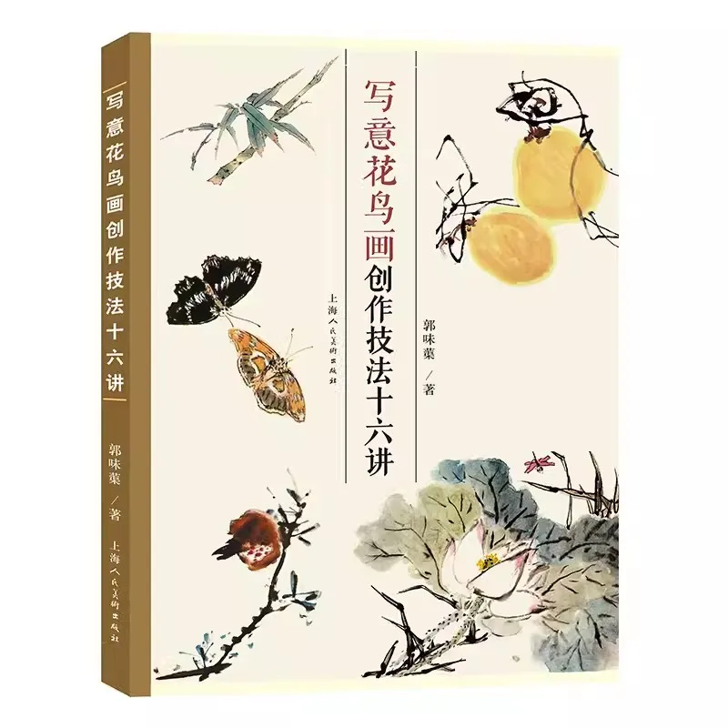 Creative Techniques for Freehand Flower and Bird Painting Sixteen Lectures Traditional Chinese Painting Book
Creative Techniques for Freehand Flower and Bird Painting Sixteen Lectures Traditional Chinese Painting Book