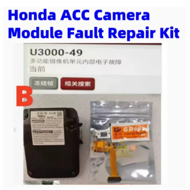 Комплект для обслуживания многофункциональной камеры ACC (Артикул: U3000-49) Подходит для Honda Odyssey, Elysion, Accord, Civic 
Комплект для обслуживания многофункциональной камеры ACC (Артикул: U3000-49) Подходит для Honda Odyssey, Elysion, Accord, Civic