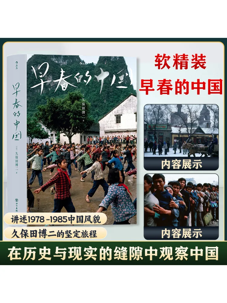 Book-Winshare Ранняя весна в Китае
Book-Winshare Ранняя весна в Китае