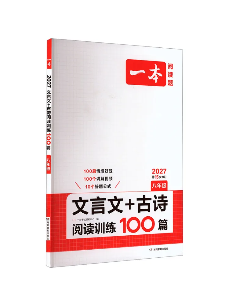 Book-Winshare 2027 100 Classical Chinese Texts Ancient Poetry Reading Exercises Grade 8
Book-Winshare 2027 100 Classical Chinese Texts Ancient Poetry Reading Exercises Grade 8