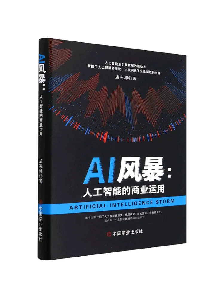 Book-Winshare Ai Storm Commercial Application Of Artificial Intelligence
Book-Winshare Ai Storm Commercial Application Of Artificial Intelligence