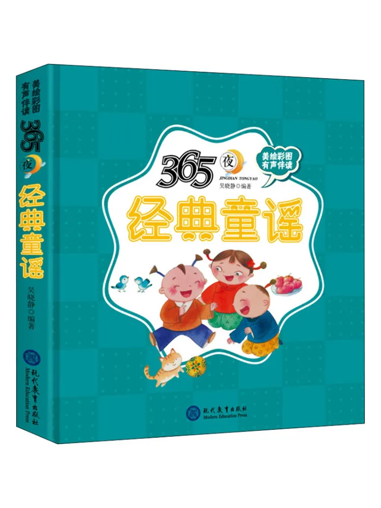 Книга-Winshare 365Nights Classic Nursery Rhymes
Книга-Winshare 365Nights Classic Nursery Rhymes