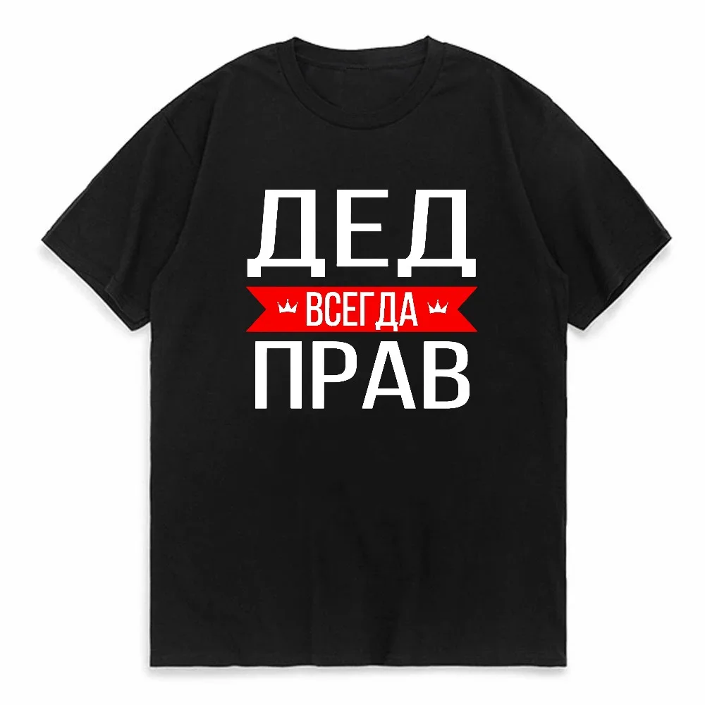 Russian Grandfather Is Always Right Slogan Printed T Shirt summer Short Sleeves Graphic tee Men Women Crew Neck tops tees
Russian Grandfather Is Always Right Slogan Printed T Shirt summer Short Sleeves Graphic tee Men Women Crew Neck tops tees