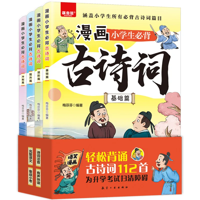 Comic Version of Ancient Poetry, Children's Extracurricular Reading Materials, 4 Books
Comic Version of Ancient Poetry, Children's Extracurricular Reading Materials, 4 Books