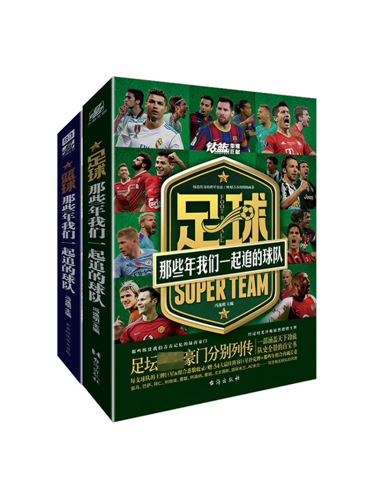 Book-Winshare The Team We Chased Together in Those Years Football Basketball 2 Volumes in Total
Book-Winshare The Team We Chased Together in Those Years Football Basketball 2 Volumes in Total