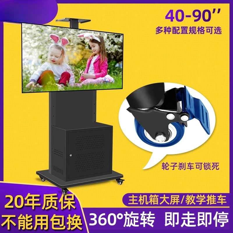 TV landing mobile bracket teaching conference all-in-one machine hanger advertising machine display stand with cabinet cart
TV landing mobile bracket teaching conference all-in-one machine hanger advertising machine display stand with cabinet cart