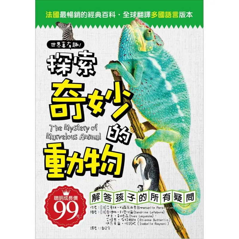 The World Is So Interesting Explore The Wonderful Animals Emmanuel Parovasien Daxin Cultural And Creative 9789869870795 Book
The World Is So Interesting Explore The Wonderful Animals Emmanuel Parovasien Daxin Cultural And Creative 9789869870795 Book