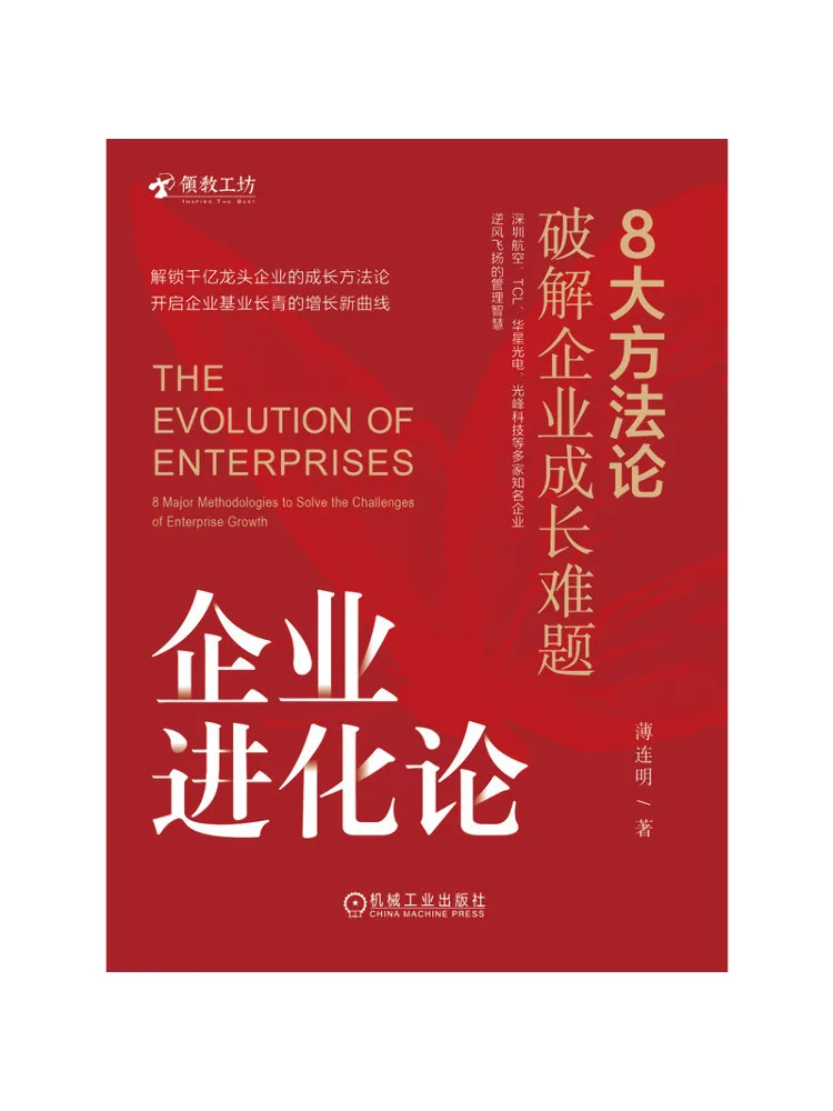 Книга «Теория эволюции предприятий Winshare: 8 основных методологий для решения проблем роста предприятия и практик управления»
Книга «Теория эволюции предприятий Winshare: 8 основных методологий для решения проблем роста предприятия и практик управления»
