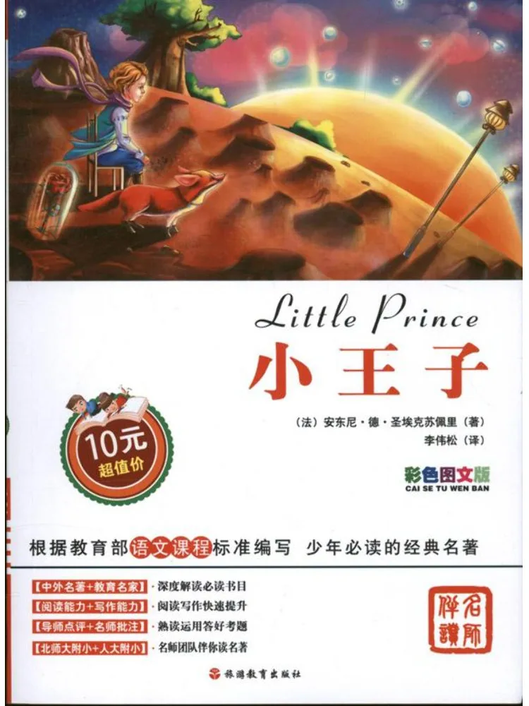 Книга-альбом Winshare «Маленький принц»
Книга-альбом Winshare «Маленький принц»