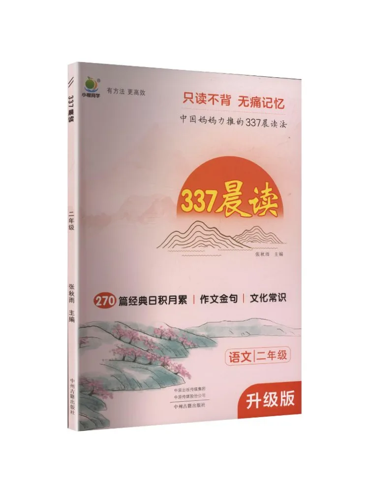 Книга Winshare 337: Утреннее чтение на китайском языке, 2 класс, обновленное издание
Книга Winshare 337: Утреннее чтение на китайском языке, 2 класс, обновленное издание