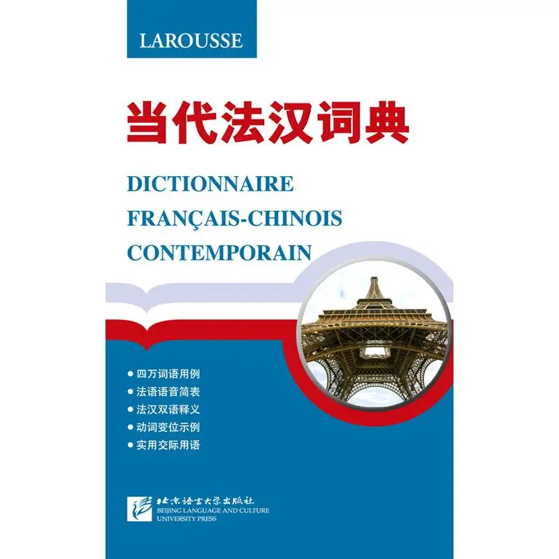 Contemporary French-Chinese Dictionary 
Contemporary French-Chinese Dictionary