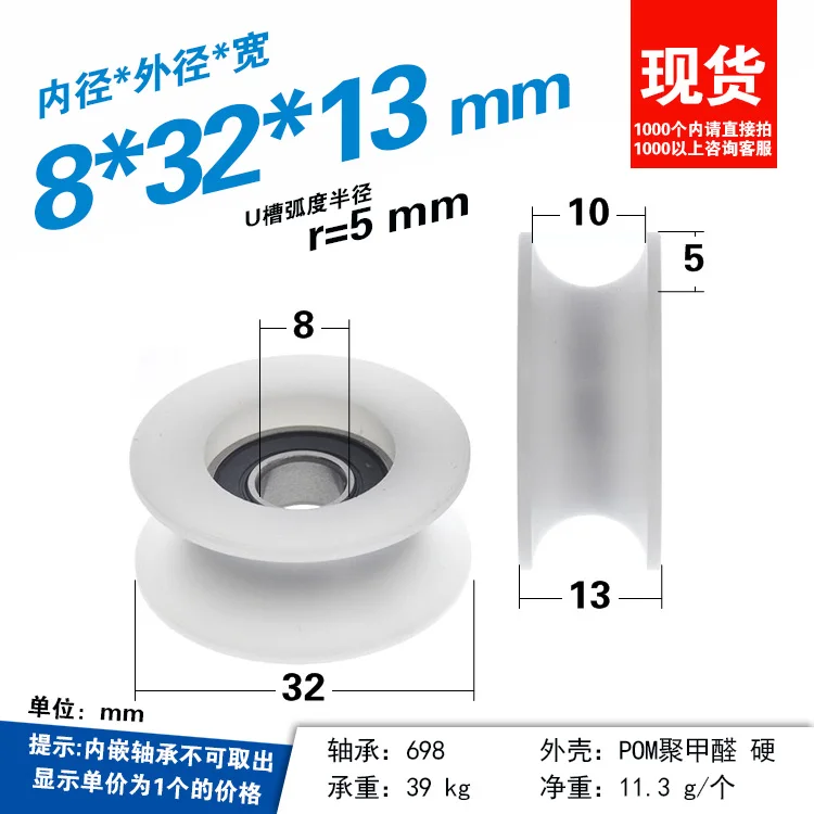 1Pc 8x32X13mm U-groove wheel wrapped with POM polyoxymethylene nylon wheel circular groove r5 rolling wheel silent
1Pc 8x32X13mm U-groove wheel wrapped with POM polyoxymethylene nylon wheel circular groove r5 rolling wheel silent