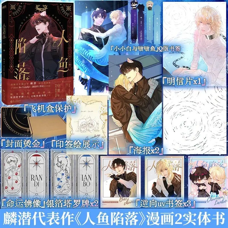 Mermaid Falls Comic 2 Lin Qian's Original Derivative Comic Physical Book White Lion Bai Chunian Alpha VS Mermaid Rimbaud Omega
Mermaid Falls Comic 2 Lin Qian's Original Derivative Comic Physical Book White Lion Bai Chunian Alpha VS Mermaid Rimbaud Omega