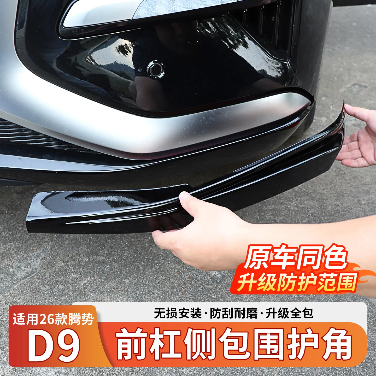 For DENZA D9 2026 ABS Front Bumper Crash Guard Corner
For DENZA D9 2026 ABS Front Bumper Crash Guard Corner