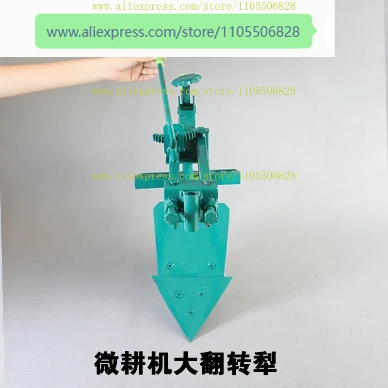Micro tiller Large turning plow, trencher, double-sided side plow, small plowshare, turning the ground to loosen the soil
Micro tiller Large turning plow, trencher, double-sided side plow, small plowshare, turning the ground to loosen the soil
