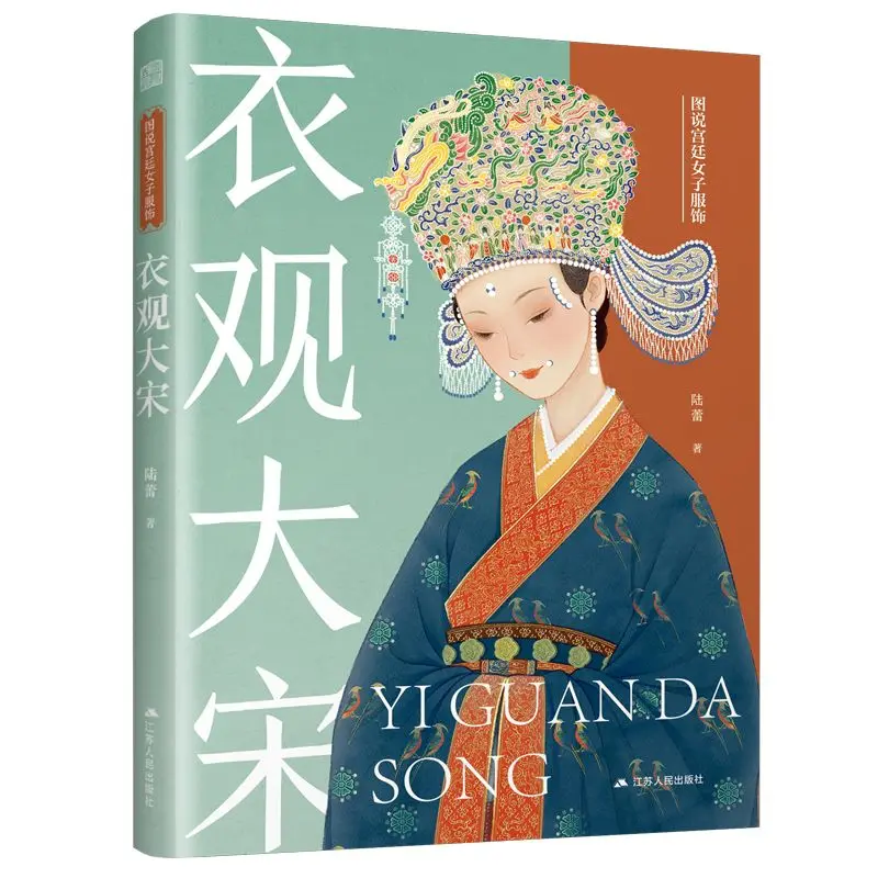 2026 New China Song Dynasty Clothing Culture Book Illustrated Chinese Ancient Traditional Court Clothes Books Libros Livros
2026 New China Song Dynasty Clothing Culture Book Illustrated Chinese Ancient Traditional Court Clothes Books Libros Livros