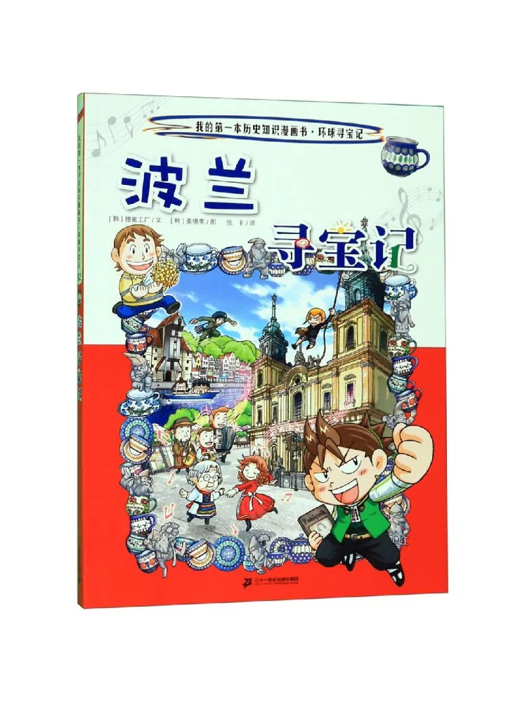 Комикс-книга Winshare Global Treasure Hunt 32: Поиск сокровищ в Польше. Моя первая книга по истории.
Комикс-книга Winshare Global Treasure Hunt 32: Поиск сокровищ в Польше. Моя первая книга по истории.