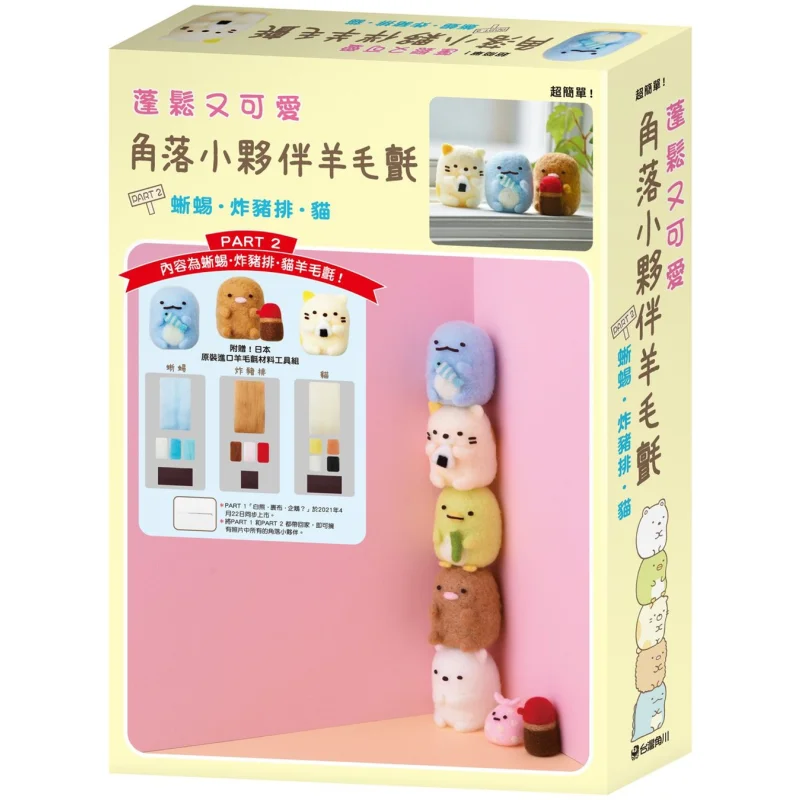 Пушистый и милый угловой шерстяной фетр для друзей, ДЕТАЛЬ 2, коллет из жареной свинины в ящерицы Cat Author, корпорация SanX 9789865242534
Пушистый и милый угловой шерстяной фетр для друзей, ДЕТАЛЬ 2, коллет из жареной свинины в ящерицы Cat Author, корпорация SanX 9789865242534