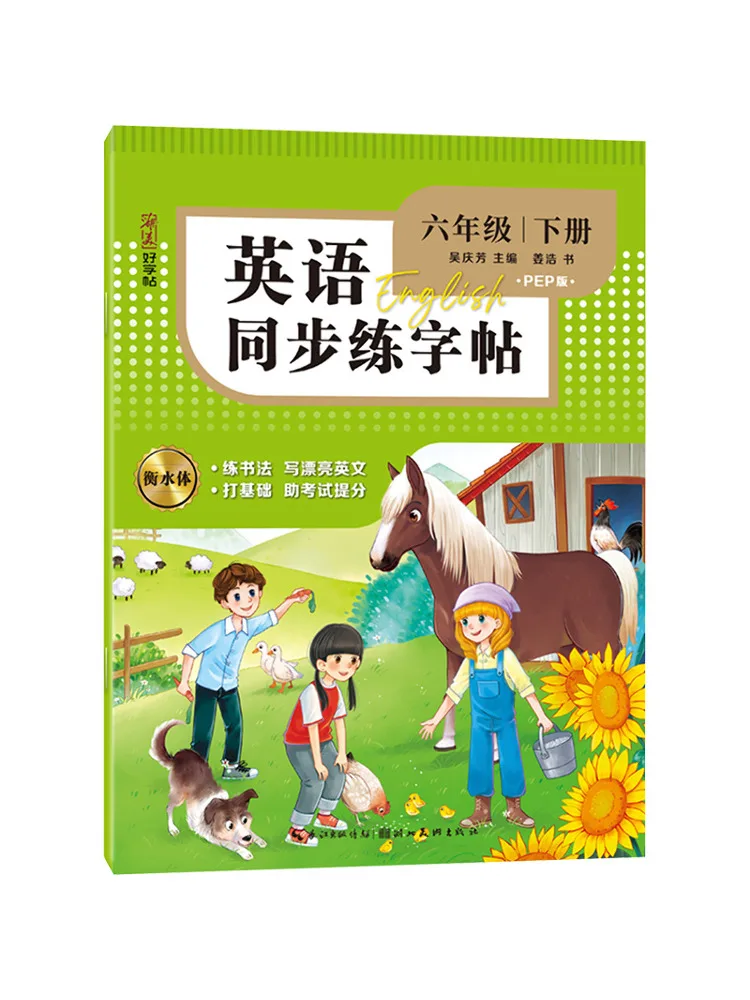 Book-Winshare English Synchronized Practice Copy For Sixth Grade Second Semester Pep Edition