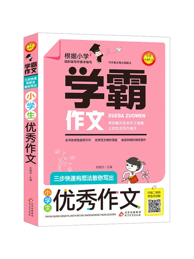 Book-Winshare Three Step Quick Brainstorming Method Teaches You How To Write Excellent Compositions For Primary School Students
Book-Winshare Three Step Quick Brainstorming Method Teaches You How To Write Excellent Compositions For Primary School Students