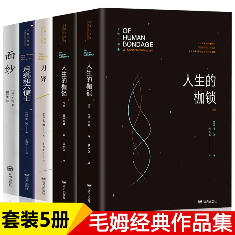 The Moon and Sixpence, The Razor‘s Edge, Of Human Bondage, The Painted Veil & Cakes and Ale: 5-Book Set by W. Somerset Maugham
The Moon and Sixpence, The Razor‘s Edge, Of Human Bondage, The Painted Veil & Cakes and Ale: 5-Book Set by W. Somerset Maugham