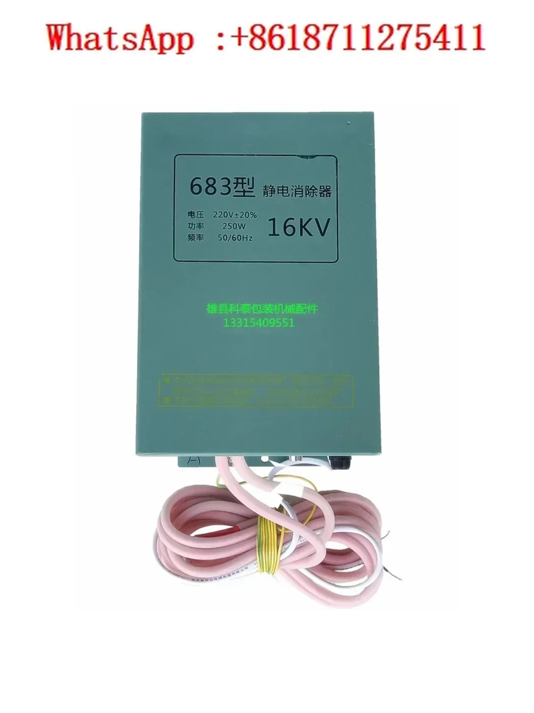Plastic bag making machine electrostatic rod with needle discharge rack 683 type 16KV electrostatic host
Plastic bag making machine electrostatic rod with needle discharge rack 683 type 16KV electrostatic host