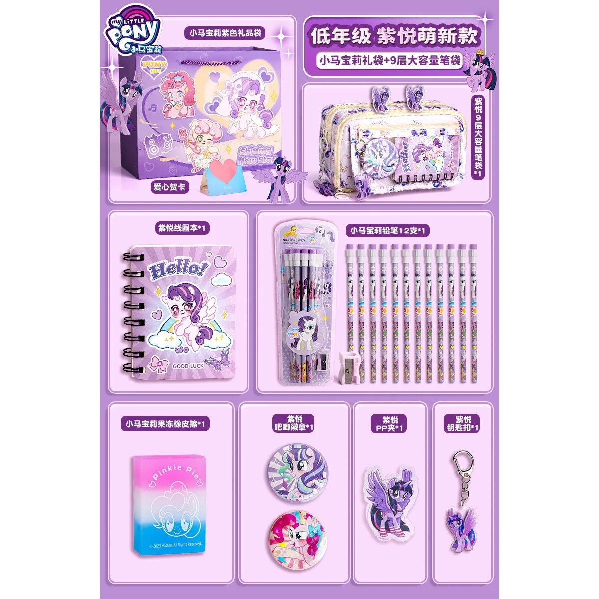My Little Pony Stationery Gift Bag International Children's Day Gift Ziyue School Supplies Stationery Set Birthday gift
My Little Pony Stationery Gift Bag International Children's Day Gift Ziyue School Supplies Stationery Set Birthday gift