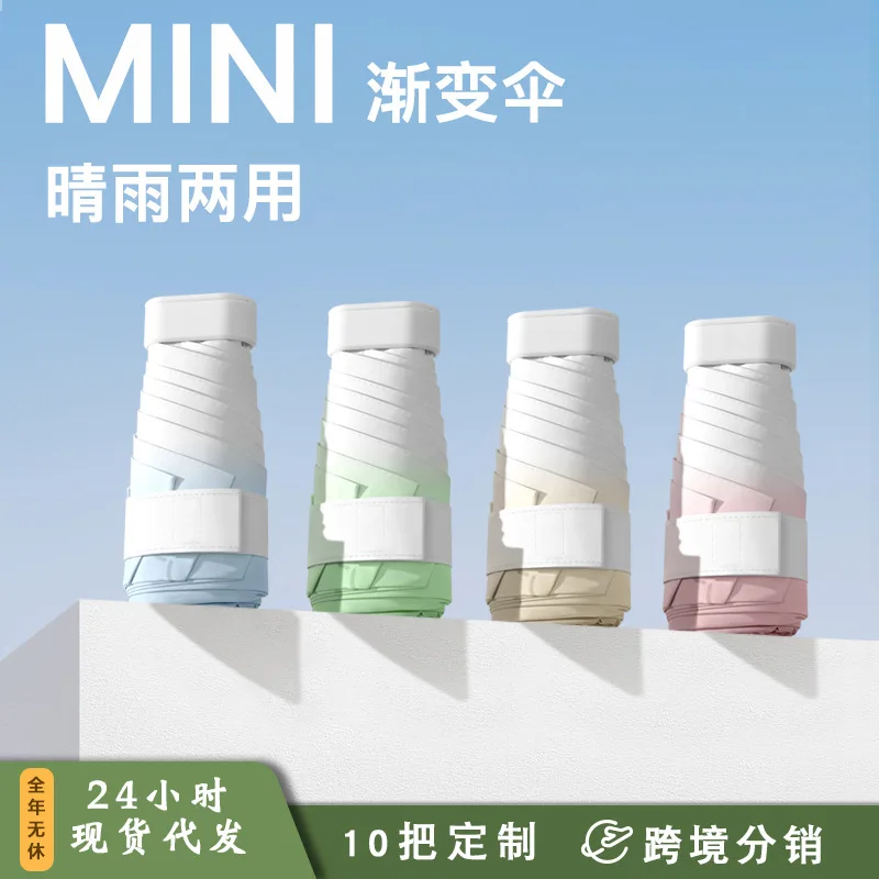Gradual change flat six-fold umbrella vinyl sunscreen ultra-light small mini five-fold sun umbrella gift umbrella advertising
Gradual change flat six-fold umbrella vinyl sunscreen ultra-light small mini five-fold sun umbrella gift umbrella advertising