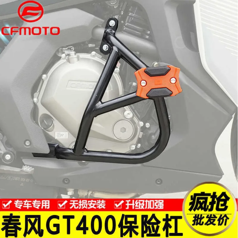 Модификация для Cfmoto 400 г 650, передняя защитная планка бампера, трюковая планка, клей против падения и планка защиты от падения Chunfeng
Модификация для Cfmoto 400 г 650, передняя защитная планка бампера, трюковая планка, клей против падения и планка защиты от падения Chunfeng