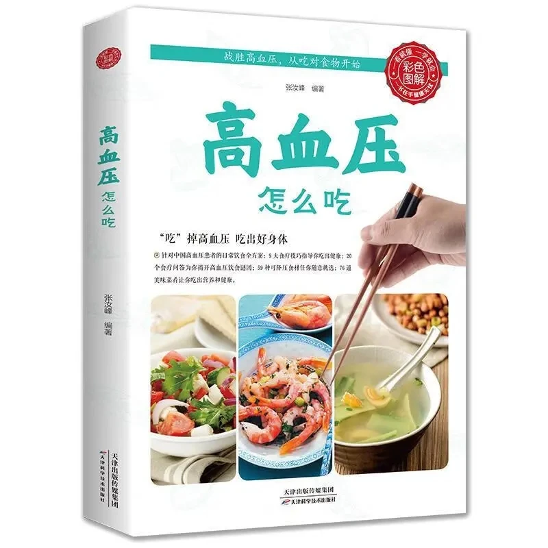 Books on healthy eating dietary therapy and health preservation nutritional recipes dietary adjustments and dietary supplements
Books on healthy eating dietary therapy and health preservation nutritional recipes dietary adjustments and dietary supplements