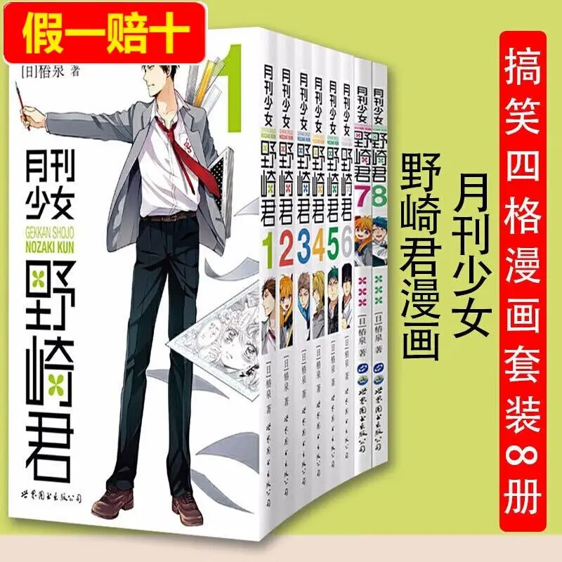Ежемесячный журнал «Yoshida» Коллекция комиксов — 8 томов — Забавные комиксы, девушки со спинкой 
Ежемесячный журнал «Yoshida» Коллекция комиксов — 8 томов — Забавные комиксы, девушки со спинкой
