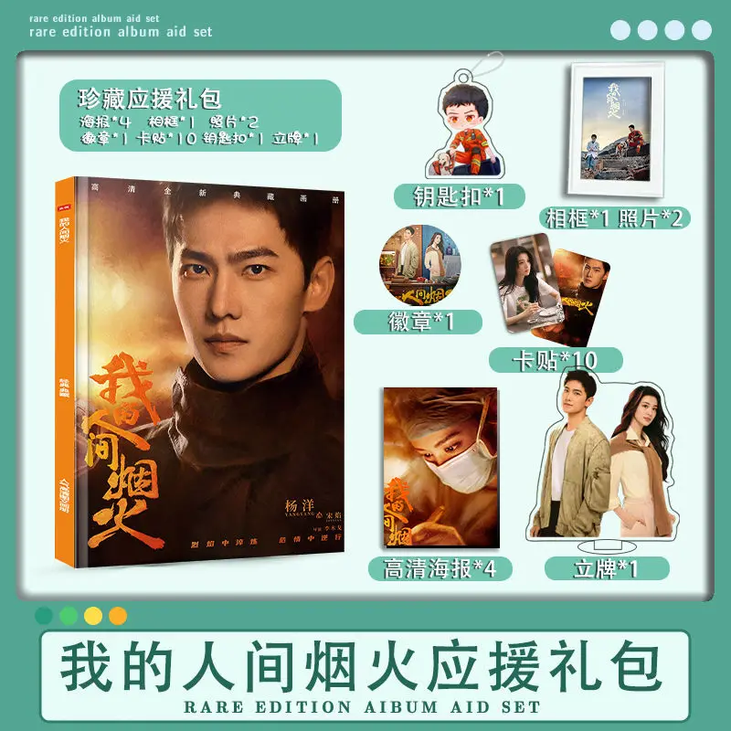 Yang yang Wang churan Chinese TV series Fire works of my heart photo album key chain card sticker Photo frame Gift box set
Yang yang Wang churan Chinese TV series Fire works of my heart photo album key chain card sticker Photo frame Gift box set
