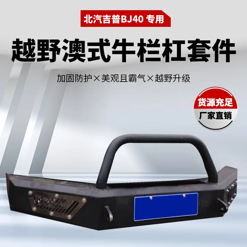 Подходит для модифицированного переднего бампера Jeep BAIC BJ40, переднего бампера, бампера, переднего бампера
Подходит для модифицированного переднего бампера Jeep BAIC BJ40, переднего бампера, бампера, переднего бампера
