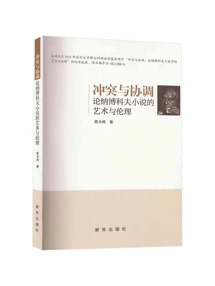Книга — «Конфликт и координация»: о искусстве и этике романов Набокова
Книга — «Конфликт и координация»: о искусстве и этике романов Набокова