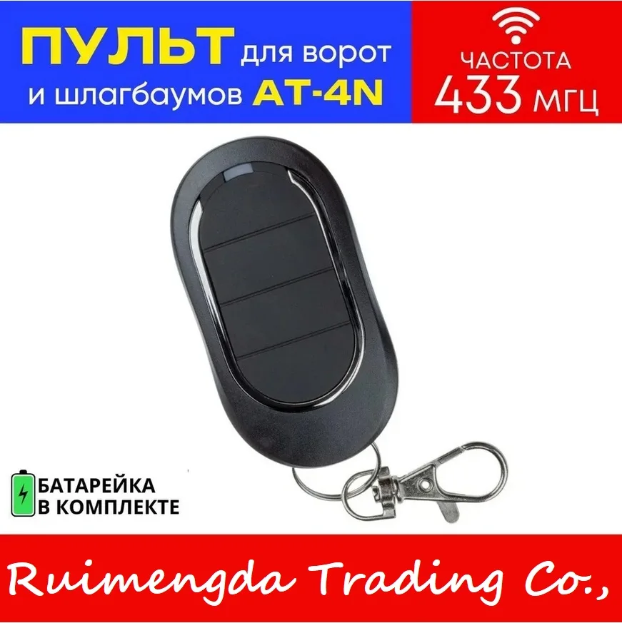 10PCS Alutech AT-4N Remote Control Transmitter 433.92MHz Dynamic Code Garage Door Remote Control 4 Button Barrier Keychain AT4N