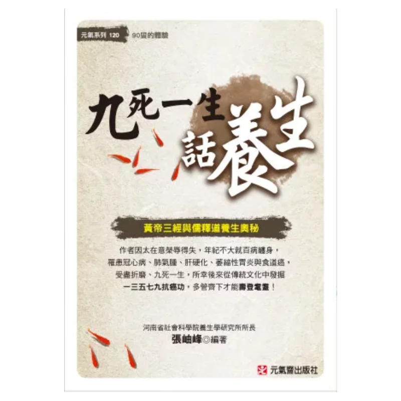 Nine Deaths And One Life On Health Preservation The Three Classics Of The Yellow Emperor And The Mysteries Of Health Preservatio
Nine Deaths And One Life On Health Preservation The Three Classics Of The Yellow Emperor And The Mysteries Of Health Preservatio