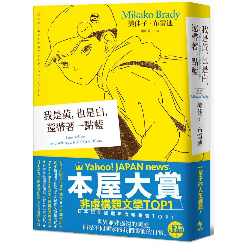 Im Yellow White And A Little Blue Mikako Brady Yuezhi Culture 9789865101251 Book
Im Yellow White And A Little Blue Mikako Brady Yuezhi Culture 9789865101251 Book