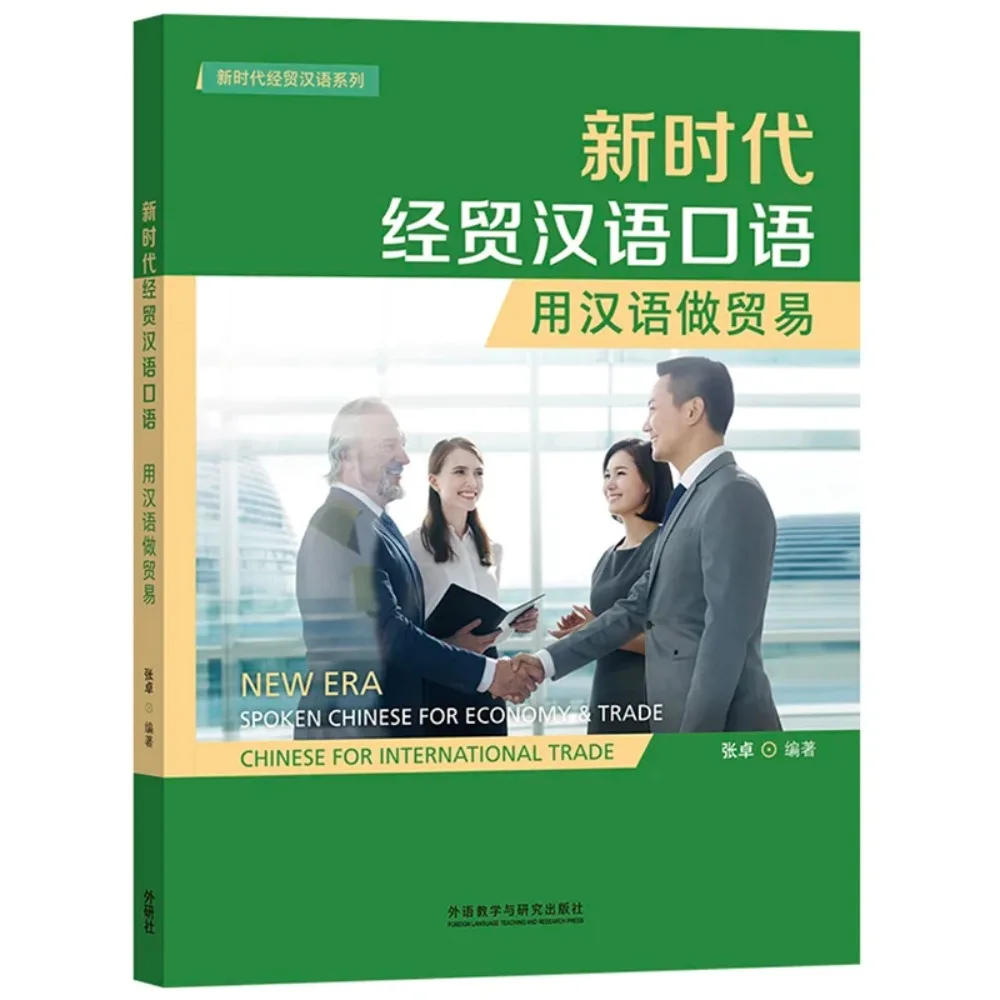 New Era Spoken Chinese for Economy &Trade: Chinese for International Business/ For Work Textbook for Intermediate HSK4-5 Level
New Era Spoken Chinese for Economy &Trade: Chinese for International Business/ For Work Textbook for Intermediate HSK4-5 Level
