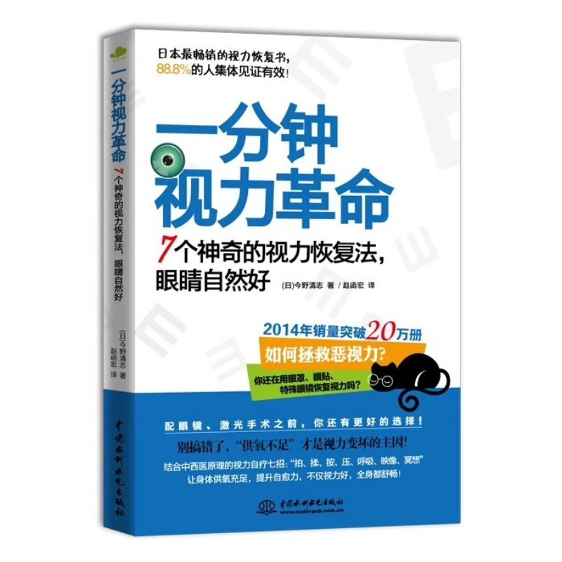 One Minute Vision Revolution, 7 Magical Vision Recovery Methods, Relieve Eye Fatigue, Correct and Prevent Myopia
One Minute Vision Revolution, 7 Magical Vision Recovery Methods, Relieve Eye Fatigue, Correct and Prevent Myopia