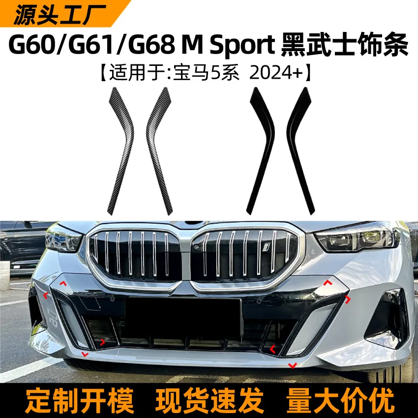 Suitable Suitable for BMW 5 Series, G60/G61/G68 I5 SPORT 2024+ Black Knight car sticker trim modification
Suitable Suitable for BMW 5 Series, G60/G61/G68 I5 SPORT 2024+ Black Knight car sticker trim modification