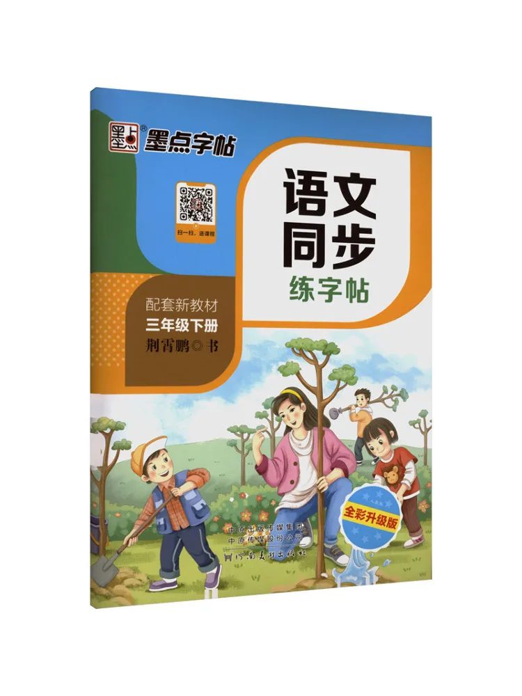 Book-Winshare 26 Spring Ink Dot Copy Synchronized Chinese Writing Practice Book Grade 3 Second Semester People's Education Press
Book-Winshare 26 Spring Ink Dot Copy Synchronized Chinese Writing Practice Book Grade 3 Second Semester People's Education Press