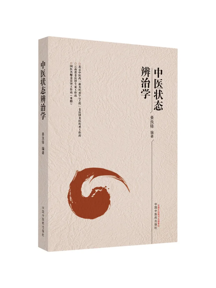 Book-Winshare Traditional Chinese Medicine State Differentiation and Treatment Science
Book-Winshare Traditional Chinese Medicine State Differentiation and Treatment Science