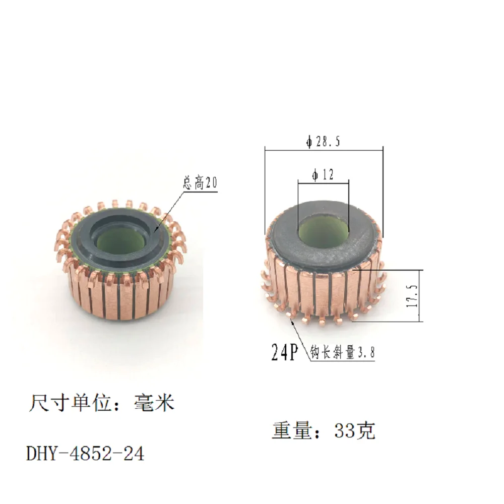 28.5*12*17.5*24P Dhy-4852-24 Is Suitable for Hengyou Electric Hammer Motor Commutator, Same Size and Universally Compatible
28.5*12*17.5*24P Dhy-4852-24 Is Suitable for Hengyou Electric Hammer Motor Commutator, Same Size and Universally Compatible