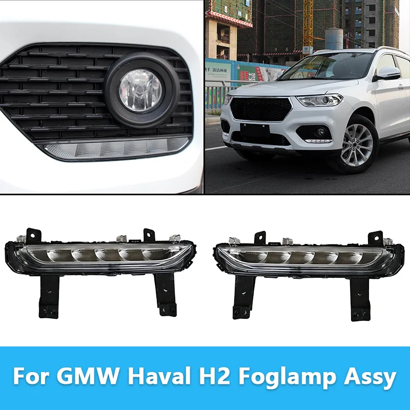 For GMW Haval H2 Front Bumper Headlight LED Fog Light Fog Lamp Foglamp DRL Day Running Light
For GMW Haval H2 Front Bumper Headlight LED Fog Light Fog Lamp Foglamp DRL Day Running Light